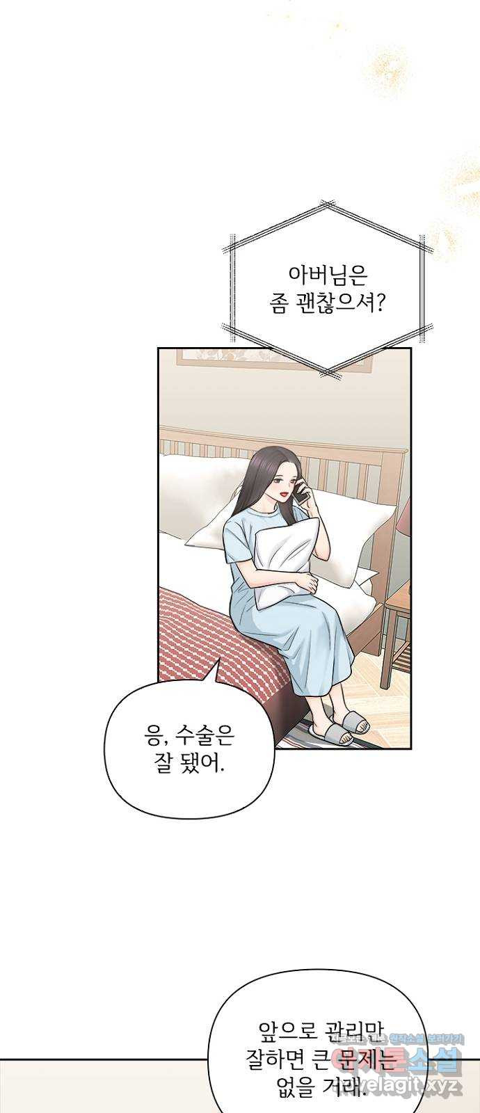 선남친 후연애 69화 - 웹툰 이미지 8