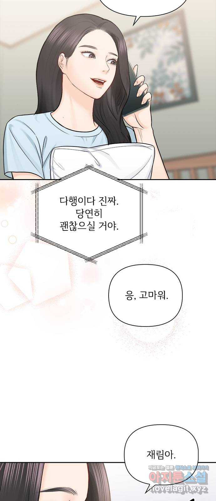 선남친 후연애 69화 - 웹툰 이미지 9