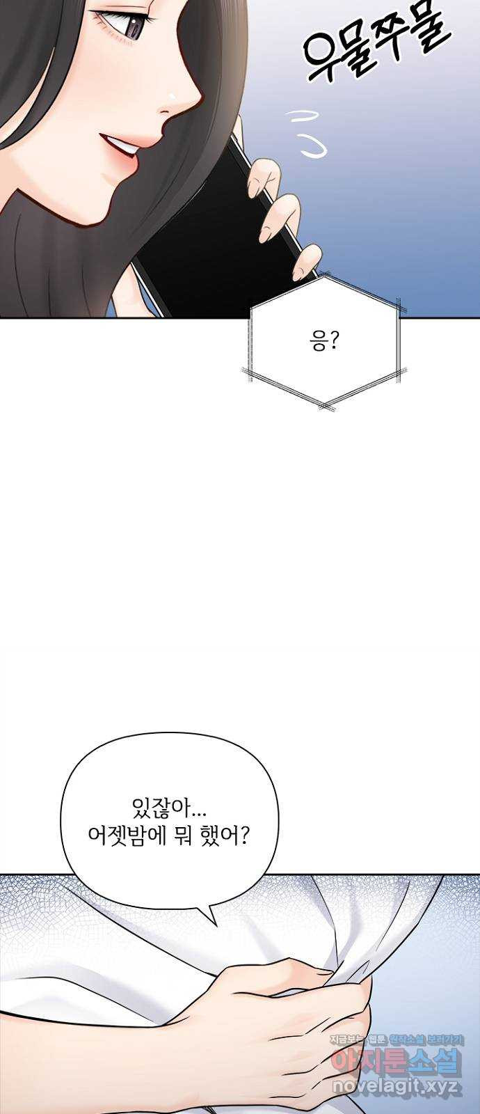 선남친 후연애 69화 - 웹툰 이미지 10