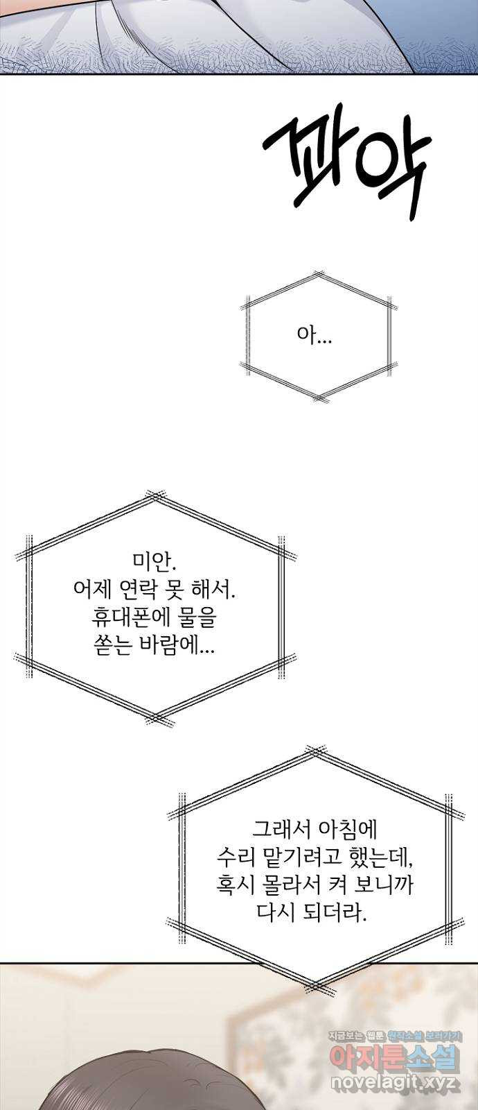 선남친 후연애 69화 - 웹툰 이미지 11