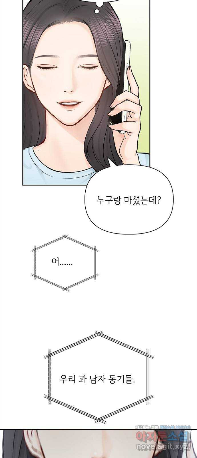 선남친 후연애 69화 - 웹툰 이미지 13