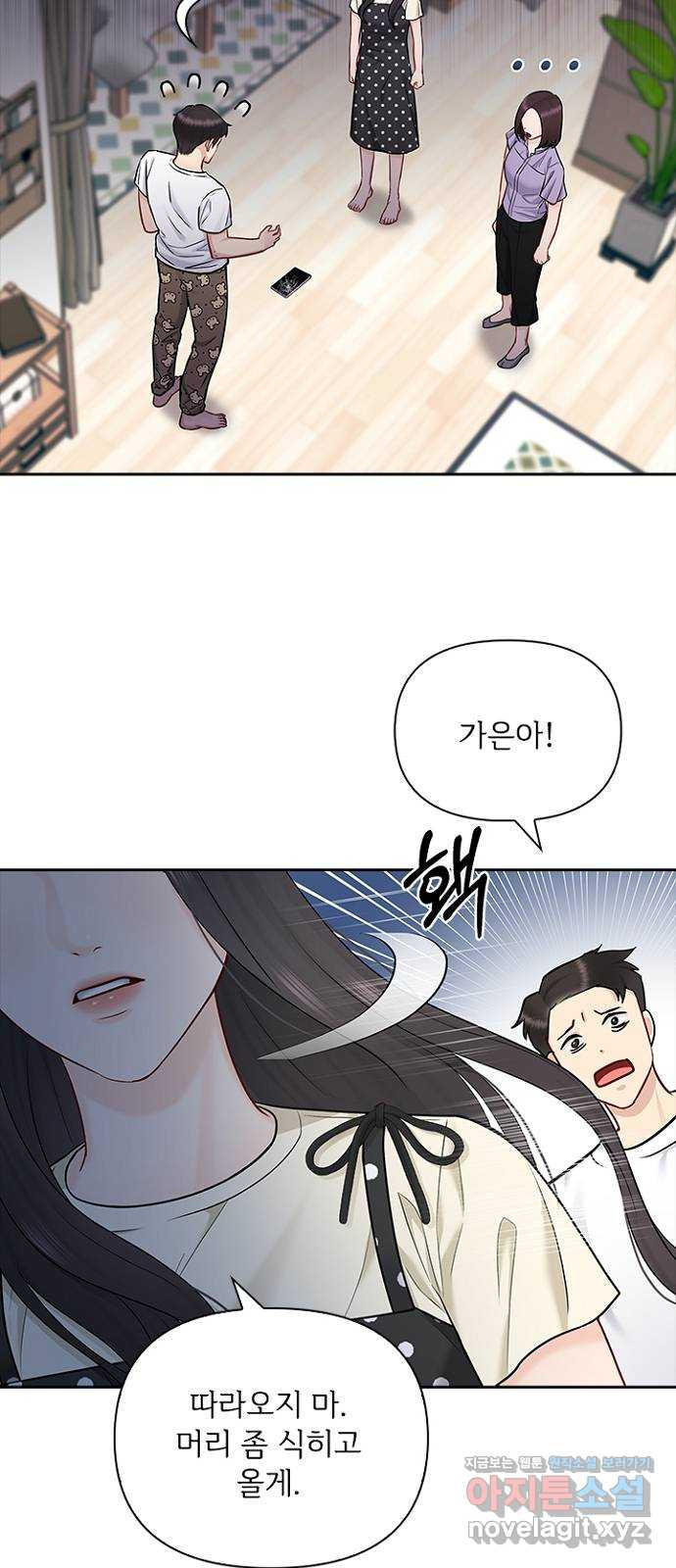 선남친 후연애 69화 - 웹툰 이미지 49