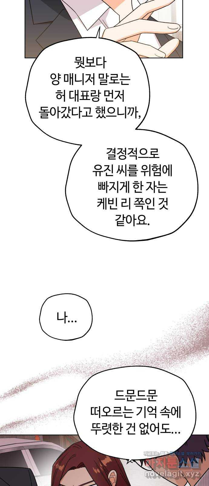 사랑하는 여배우들 30화 - 웹툰 이미지 22