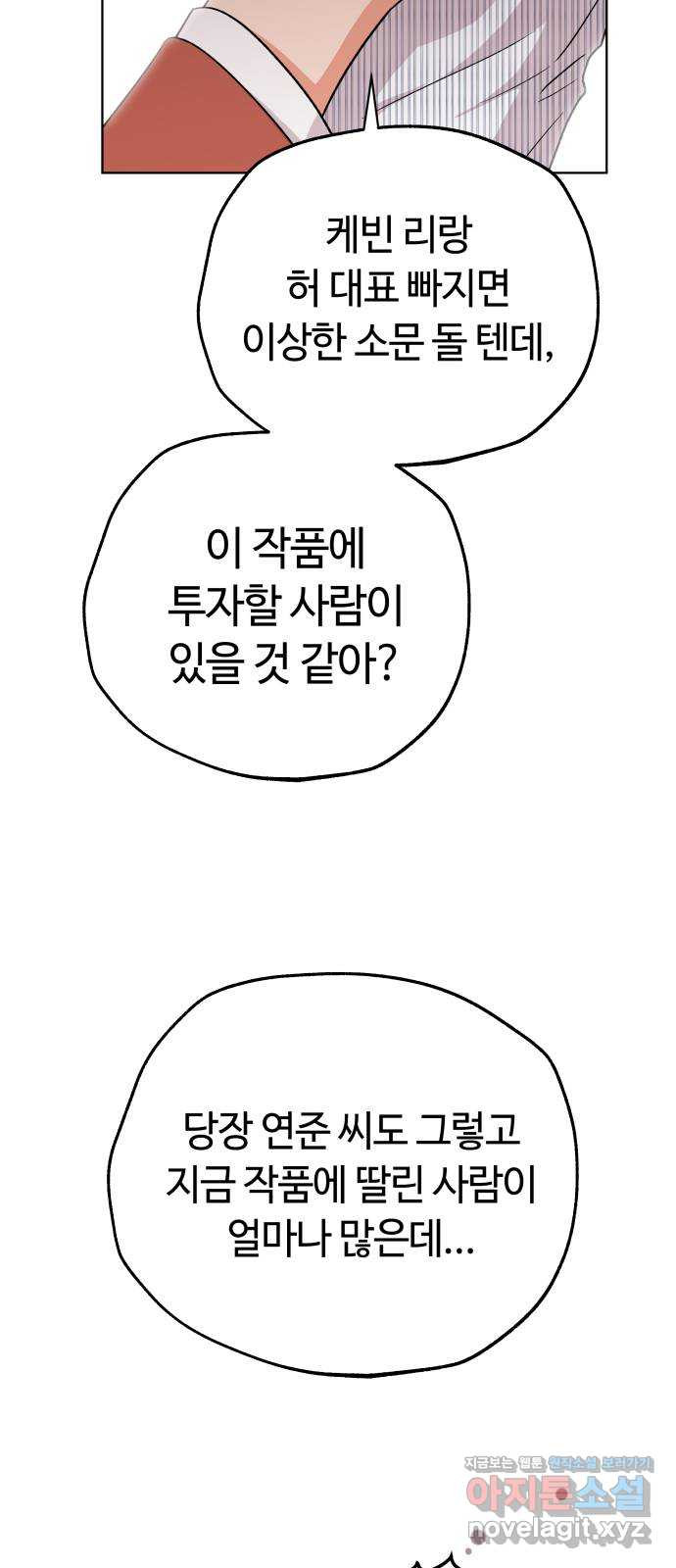 사랑하는 여배우들 30화 - 웹툰 이미지 29