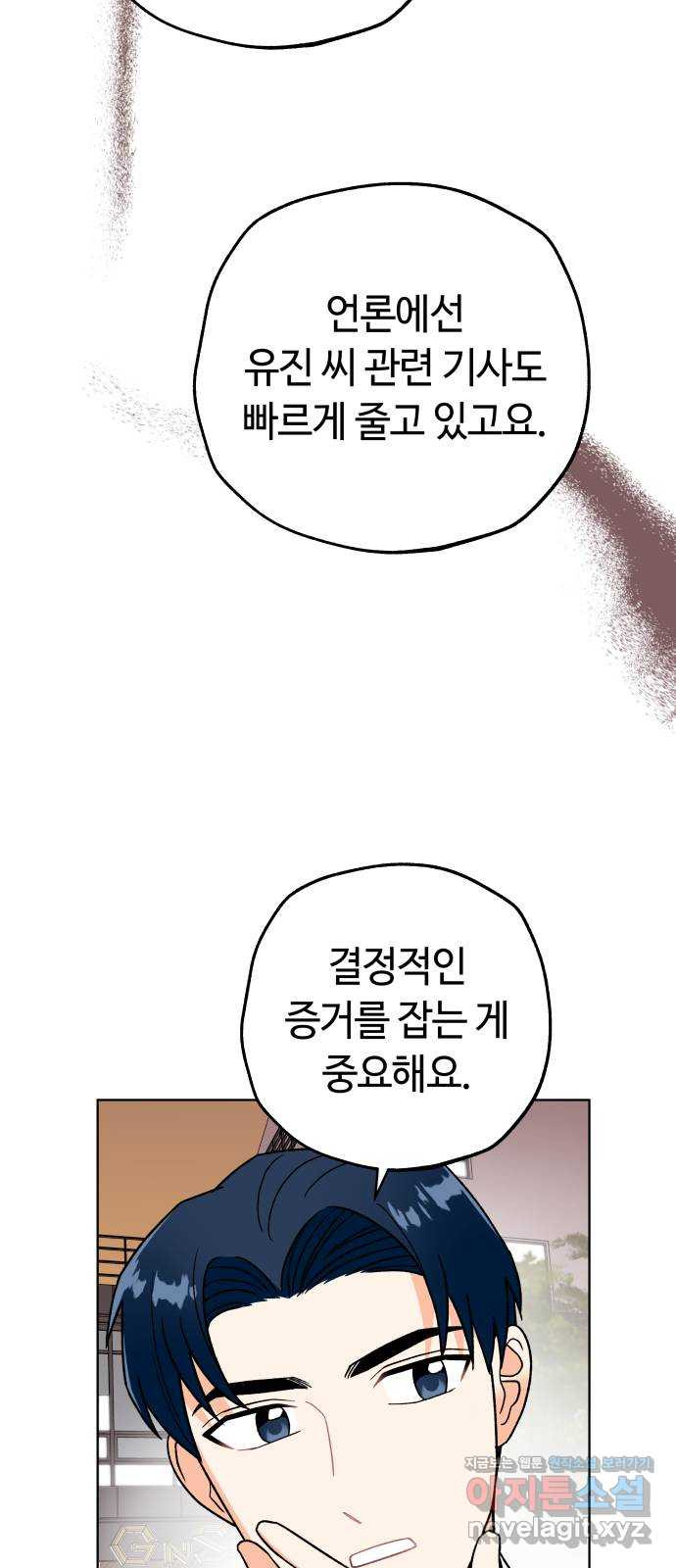 사랑하는 여배우들 30화 - 웹툰 이미지 32