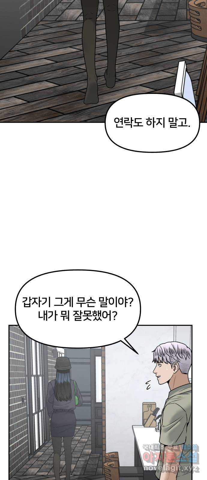 부캐인생 41화 마지막 선물 - 웹툰 이미지 34