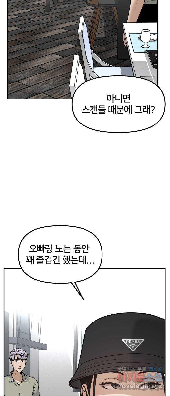 부캐인생 41화 마지막 선물 - 웹툰 이미지 35