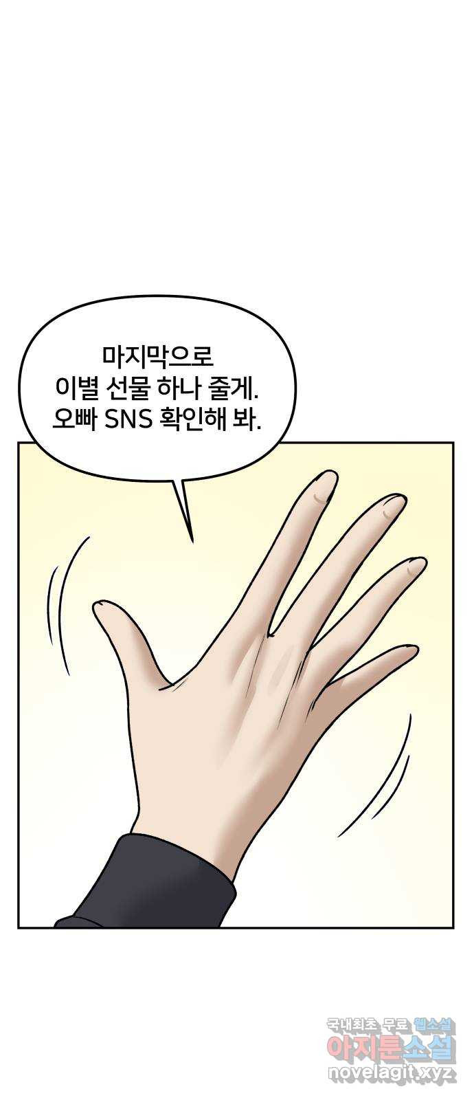 부캐인생 41화 마지막 선물 - 웹툰 이미지 39