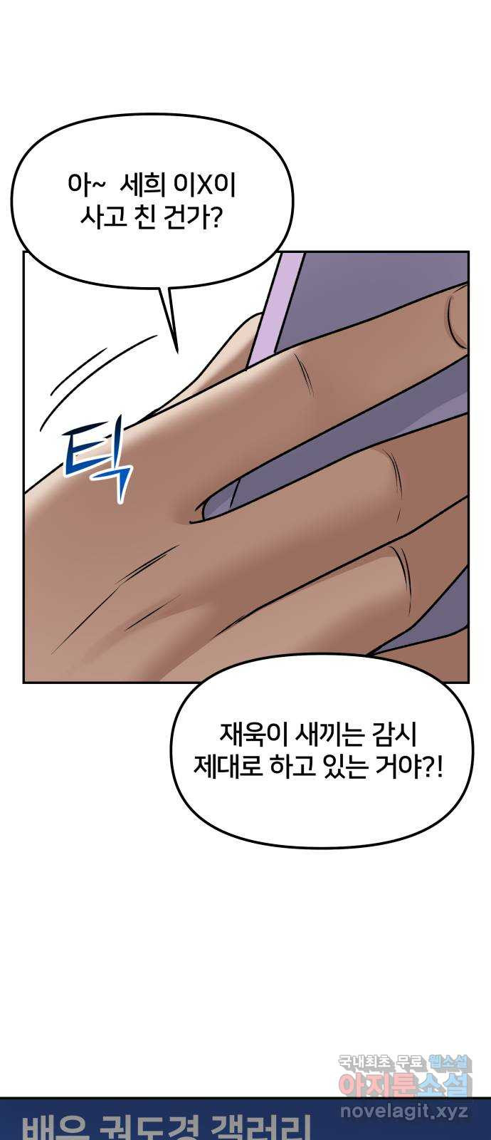 부캐인생 41화 마지막 선물 - 웹툰 이미지 49