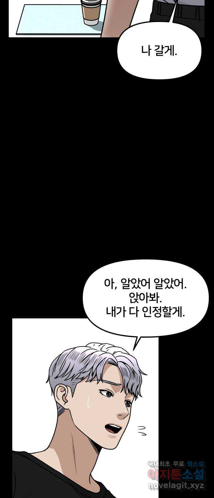 부캐인생 41화 마지막 선물 - 웹툰 이미지 59