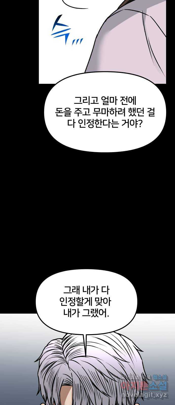 부캐인생 41화 마지막 선물 - 웹툰 이미지 61