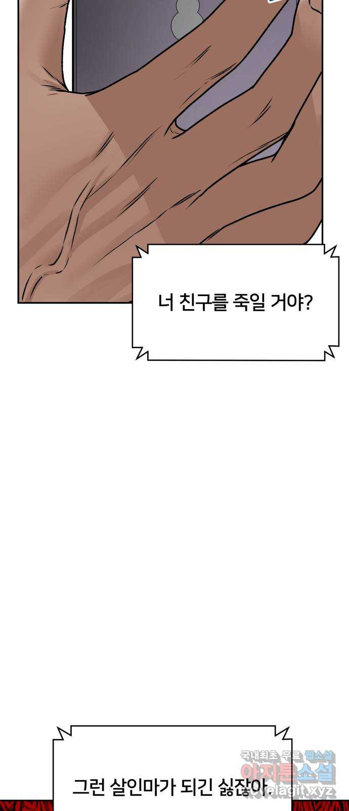 부캐인생 41화 마지막 선물 - 웹툰 이미지 64