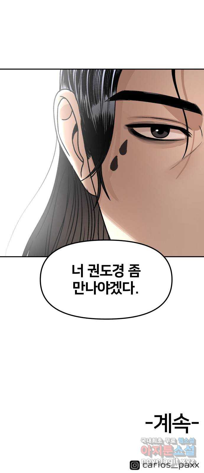 부캐인생 41화 마지막 선물 - 웹툰 이미지 79