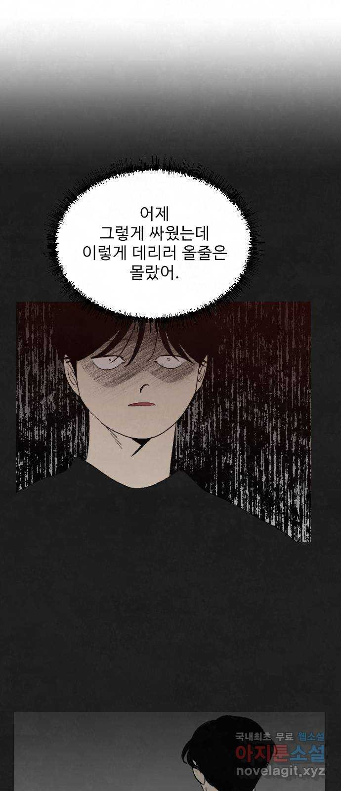 아인슈페너 39화 - 웹툰 이미지 8