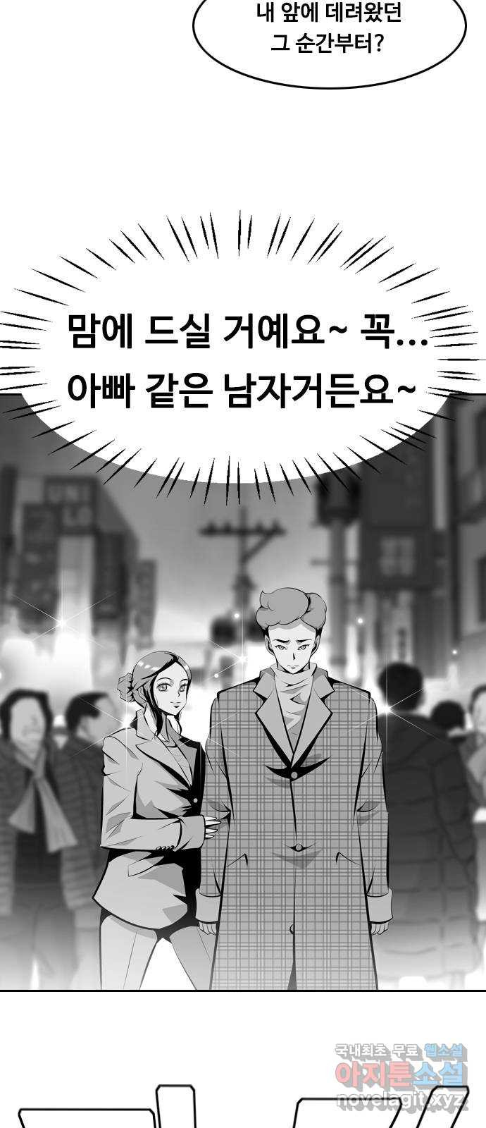 아빠같은 남자 76화 사냥개들의 시간(1) - 웹툰 이미지 11