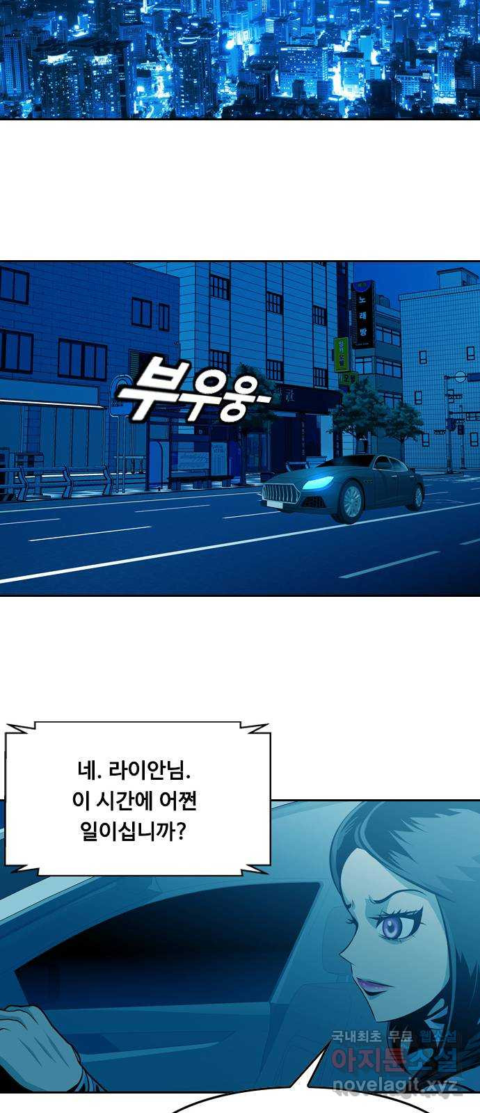 아빠같은 남자 76화 사냥개들의 시간(1) - 웹툰 이미지 27