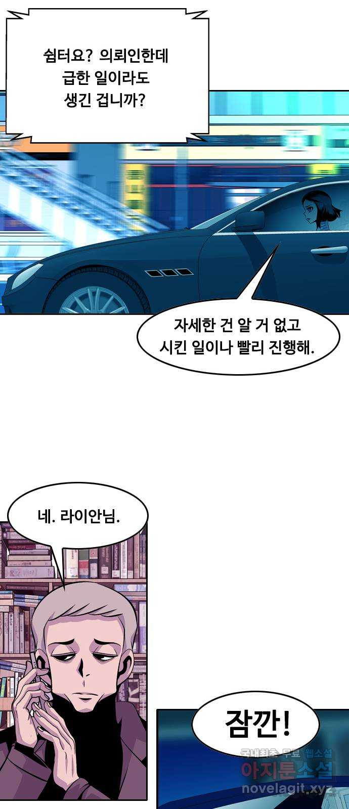 아빠같은 남자 76화 사냥개들의 시간(1) - 웹툰 이미지 29