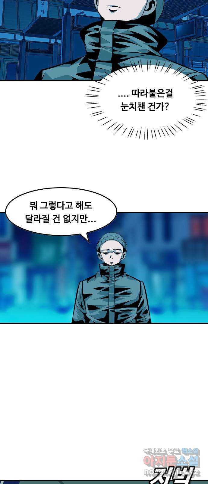 아빠같은 남자 76화 사냥개들의 시간(1) - 웹툰 이미지 37