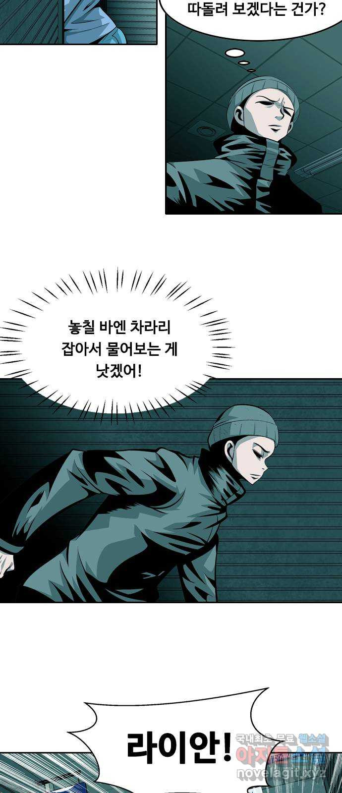 아빠같은 남자 76화 사냥개들의 시간(1) - 웹툰 이미지 39