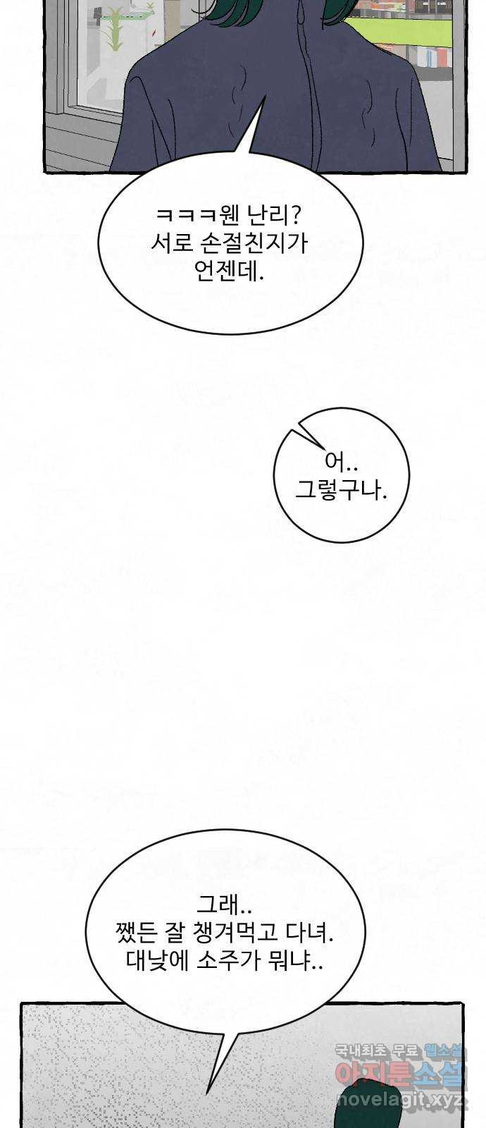 아인슈페너 39화 - 웹툰 이미지 50