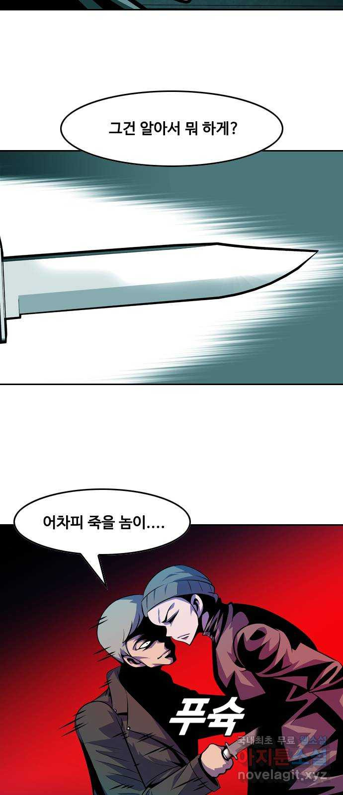 아빠같은 남자 76화 사냥개들의 시간(1) - 웹툰 이미지 45