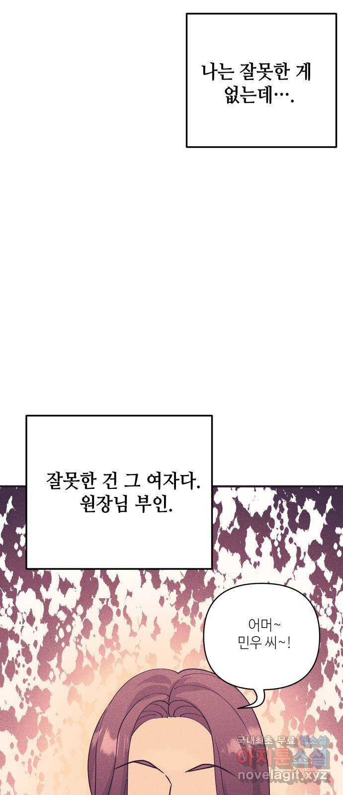 자취방 신선들 59. 내 잘못이 아닌데 - 웹툰 이미지 37