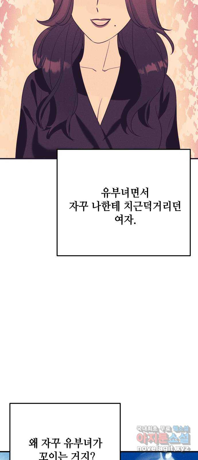 자취방 신선들 59. 내 잘못이 아닌데 - 웹툰 이미지 38