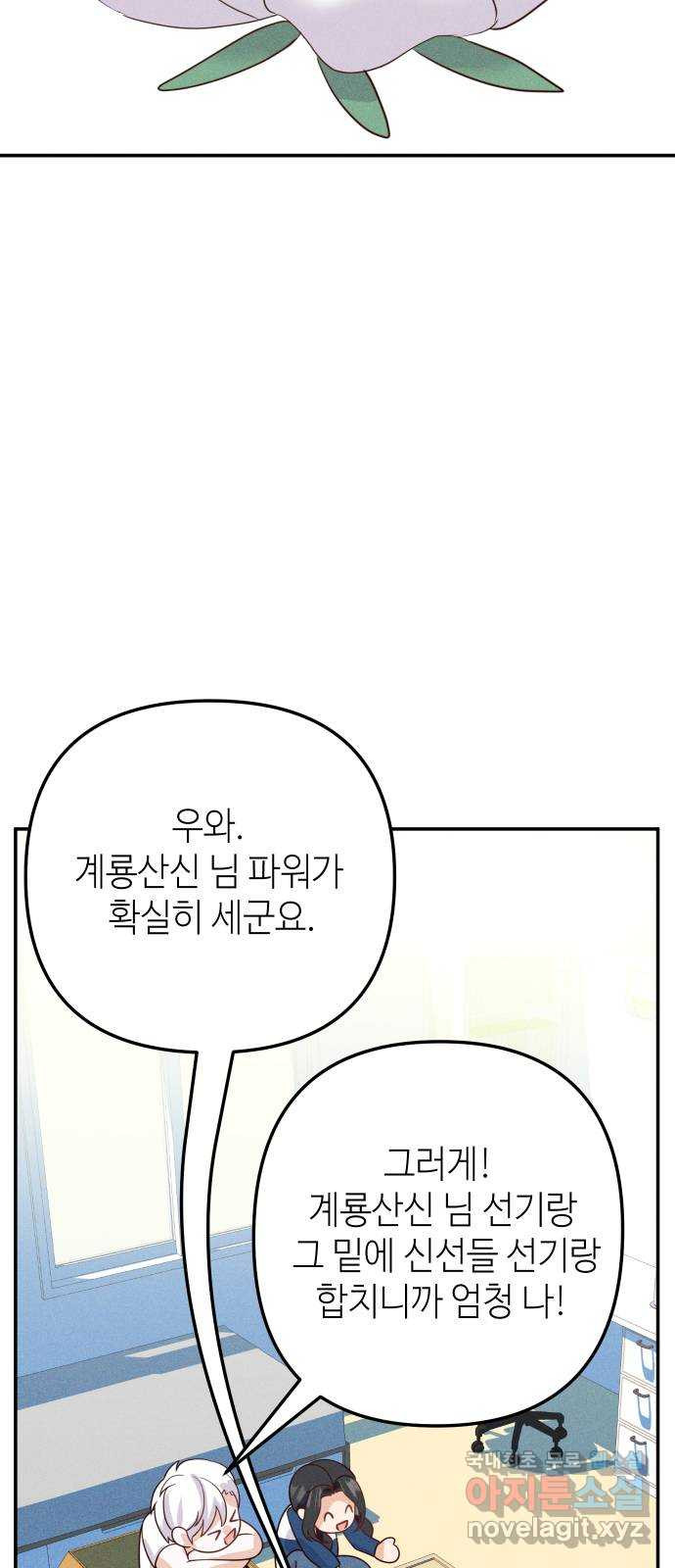 자취방 신선들 59. 내 잘못이 아닌데 - 웹툰 이미지 57