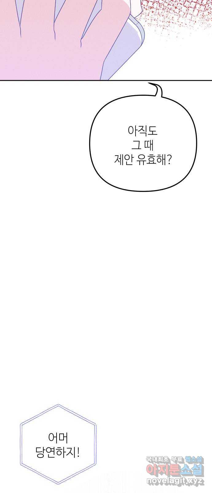 자취방 신선들 59. 내 잘못이 아닌데 - 웹툰 이미지 72