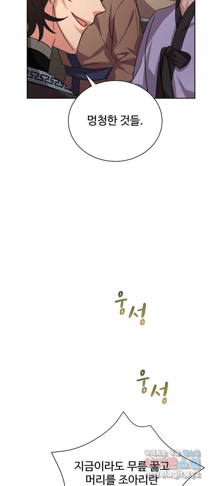 이계 무슨 황비 시즌2 46화 - 웹툰 이미지 55