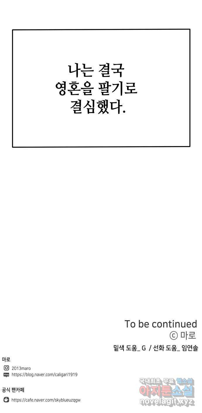 자취방 신선들 59. 내 잘못이 아닌데 - 웹툰 이미지 74