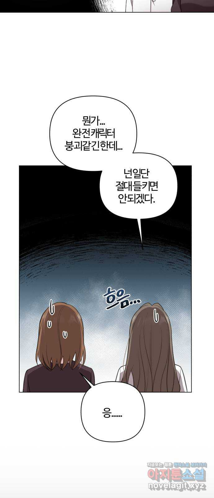 연애의 발견 29화 - 웹툰 이미지 24