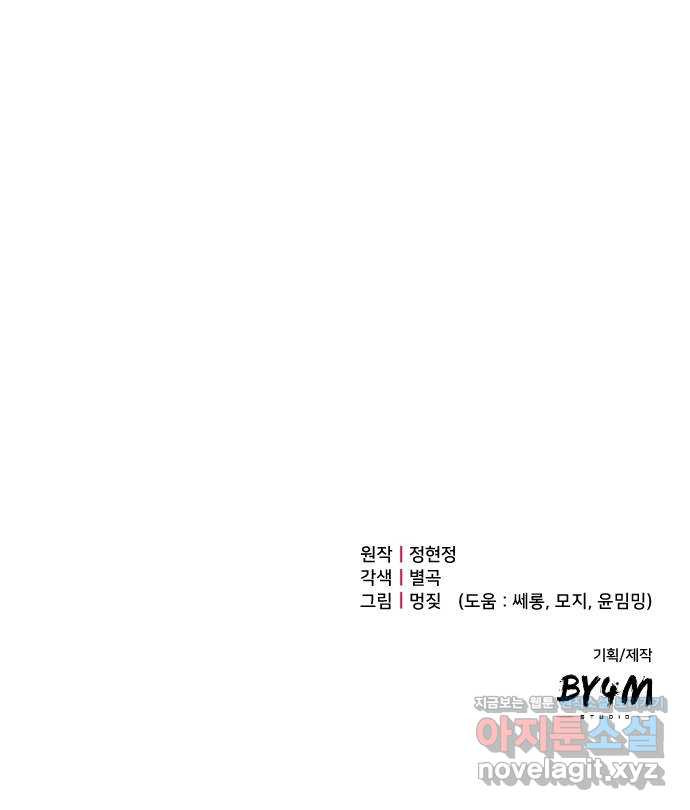 연애의 발견 29화 - 웹툰 이미지 59