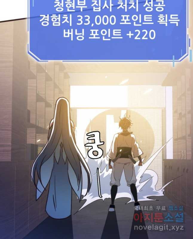 광속으로 레벨업 71화 - 웹툰 이미지 30