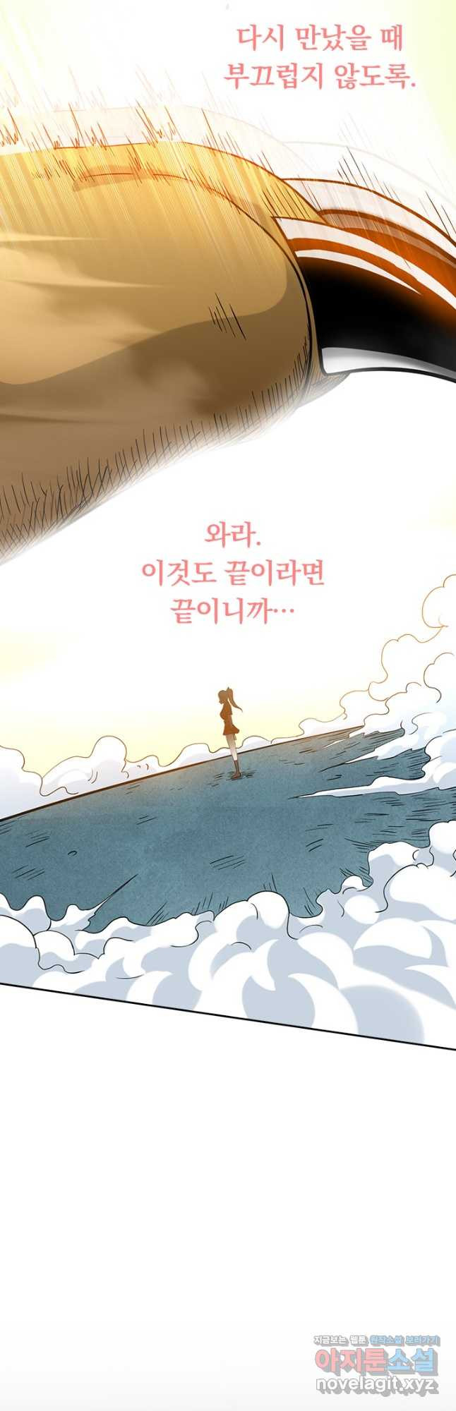 만렙종주 170화 - 웹툰 이미지 29