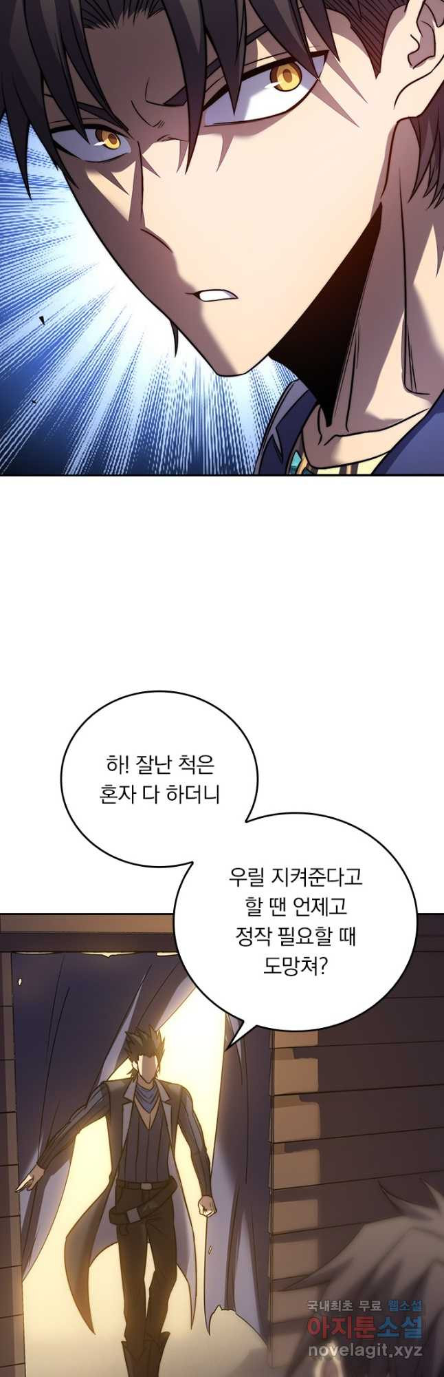 이세계에서 로그아웃하는 방법 78화 - 웹툰 이미지 19