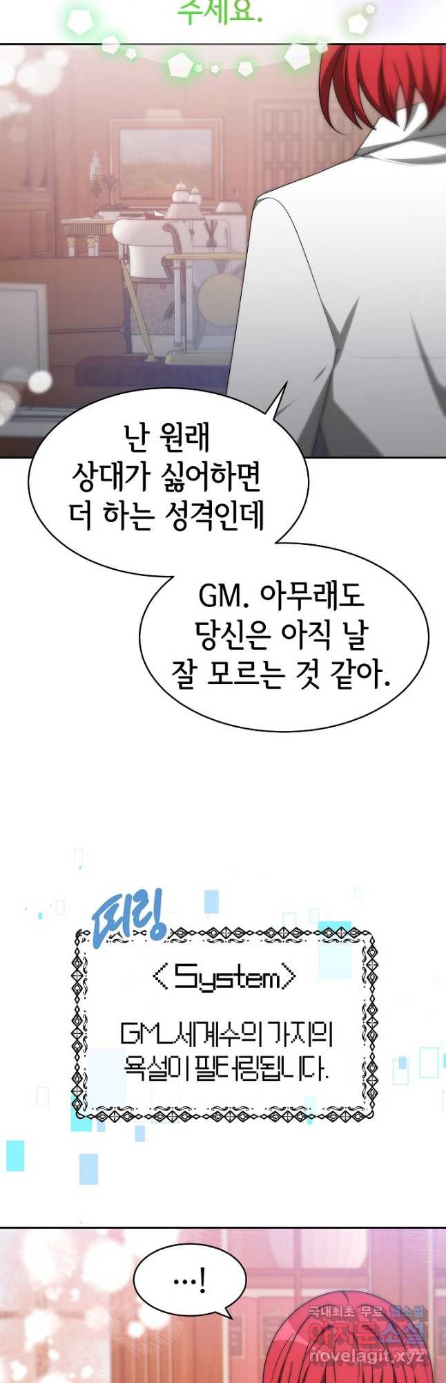 악녀는 패밀리의 숭배를 받고 59화 - 웹툰 이미지 8