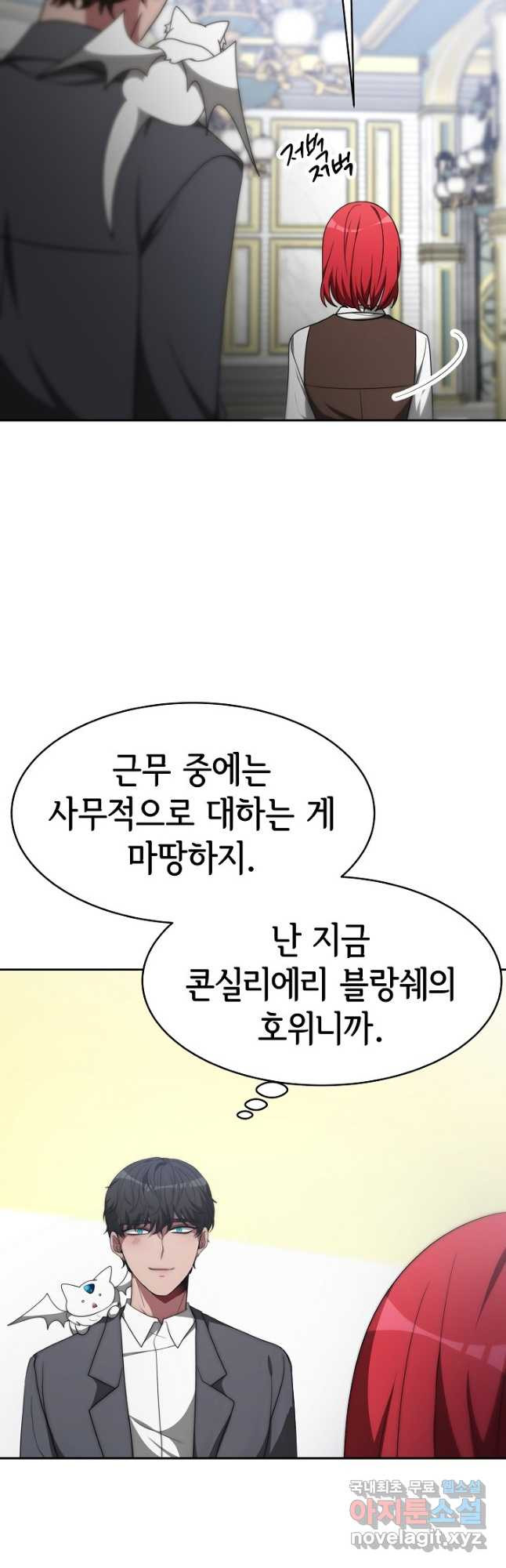 악녀는 패밀리의 숭배를 받고 59화 - 웹툰 이미지 26