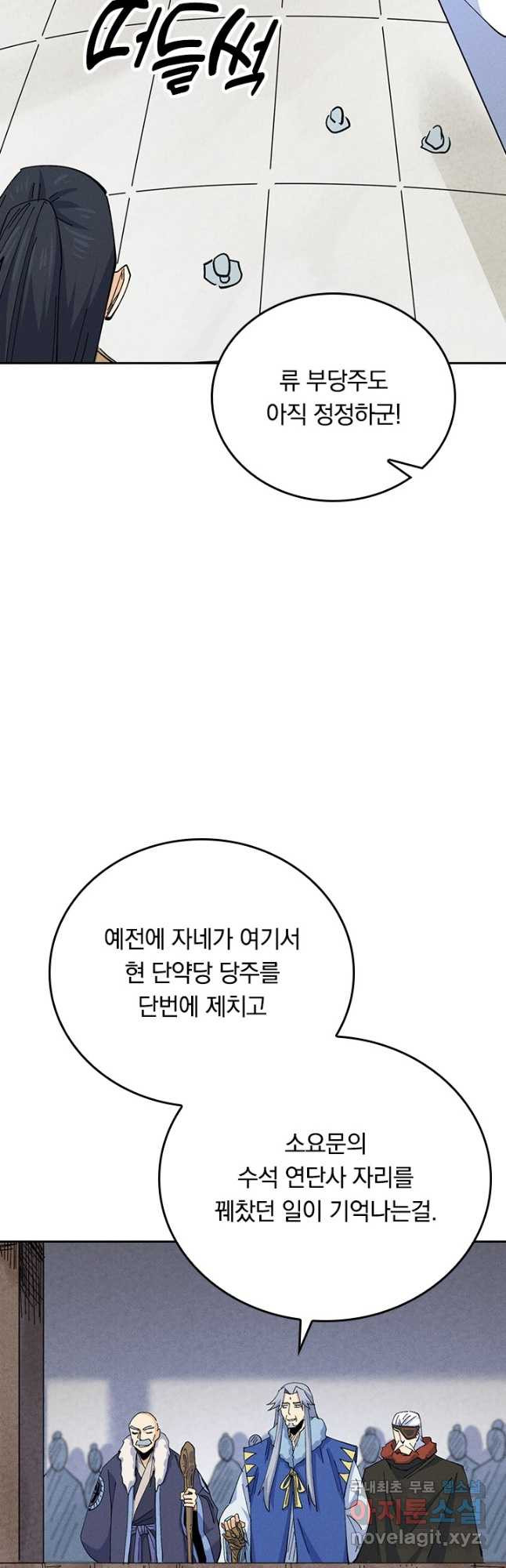 사상 최강 남주 160화 - 웹툰 이미지 20