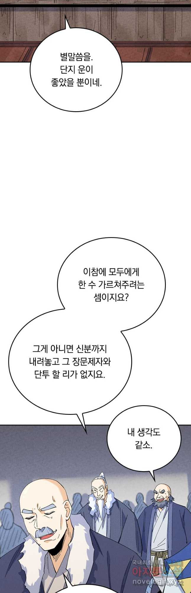 사상 최강 남주 160화 - 웹툰 이미지 21