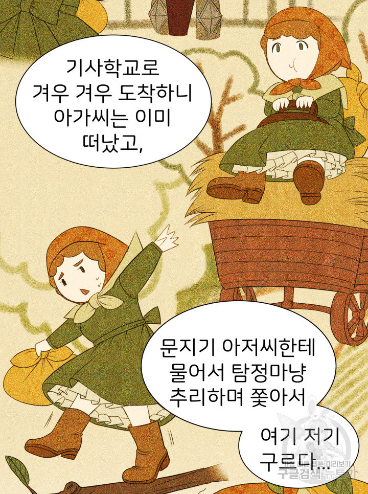 시한부 악녀가 복수하는 방법 44화 - 웹툰 이미지 6