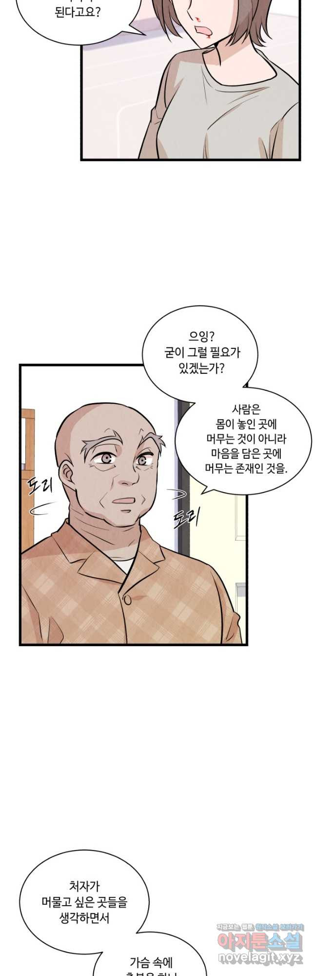 당골의 신부 142화 - 웹툰 이미지 34