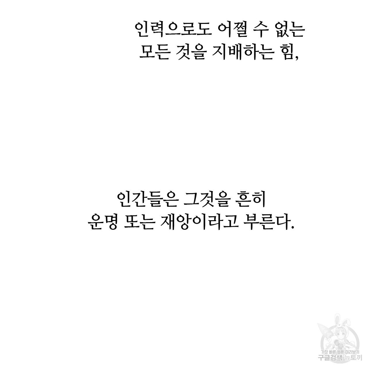 S큐버스 29화 - 웹툰 이미지 4