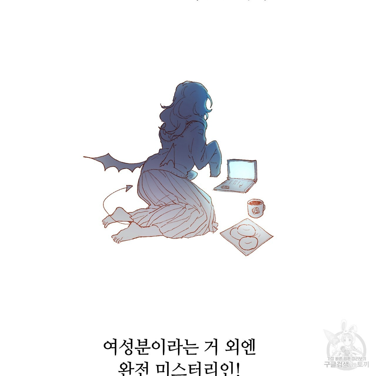 S큐버스 29화 - 웹툰 이미지 13