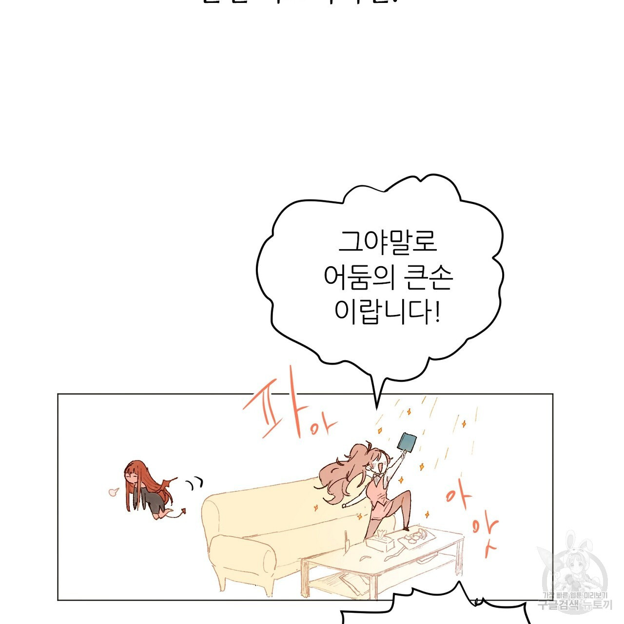 S큐버스 29화 - 웹툰 이미지 14