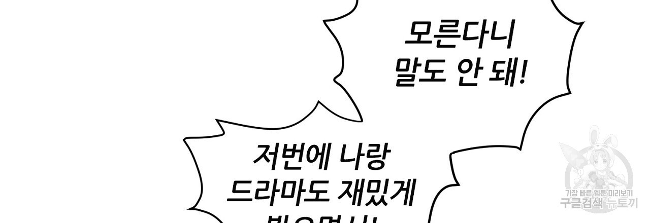 S큐버스 29화 - 웹툰 이미지 15