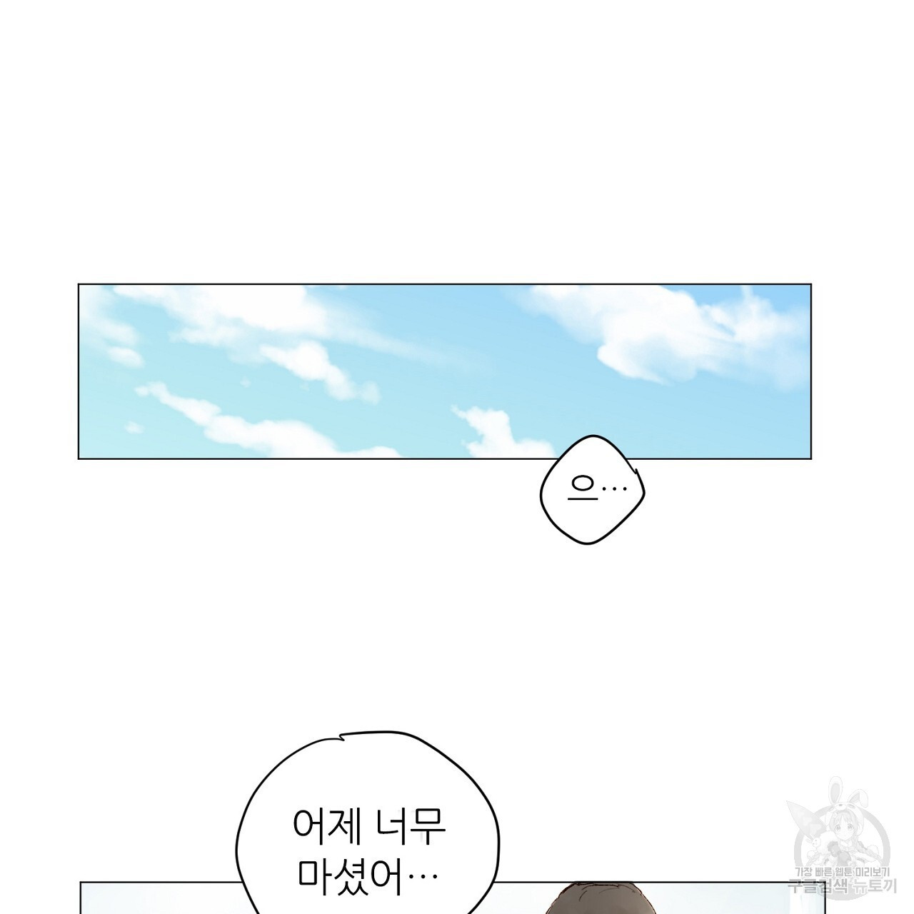 S큐버스 29화 - 웹툰 이미지 19