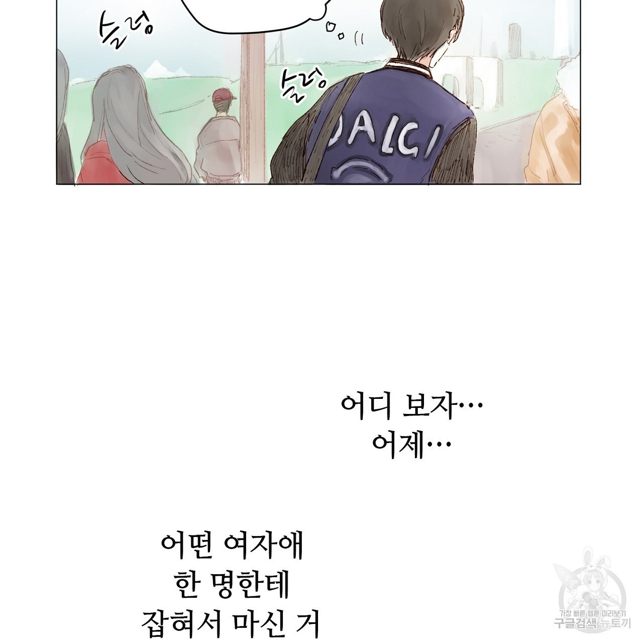 S큐버스 29화 - 웹툰 이미지 20