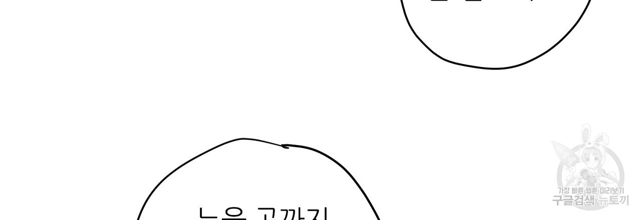 S큐버스 29화 - 웹툰 이미지 47