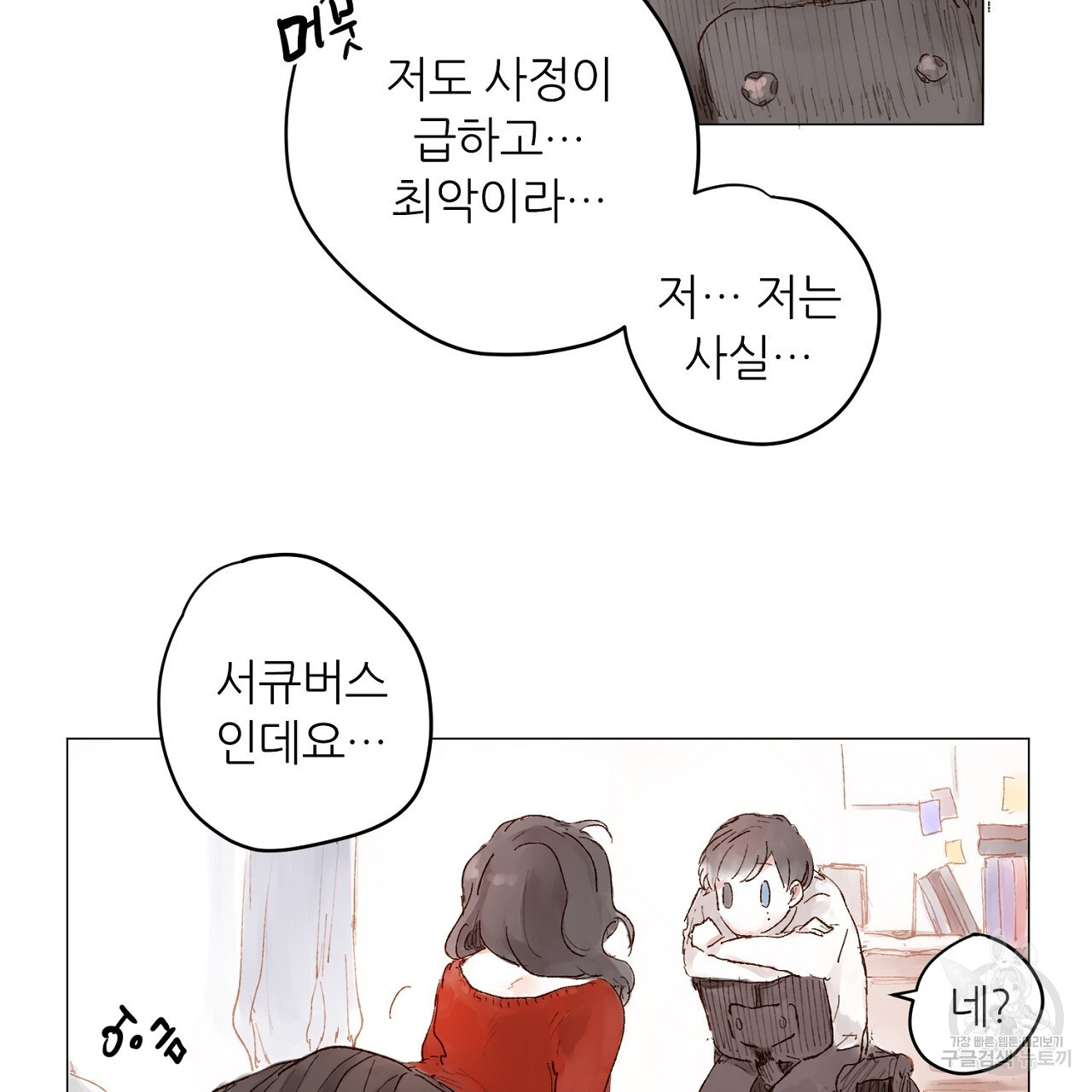 S큐버스 29화 - 웹툰 이미지 49